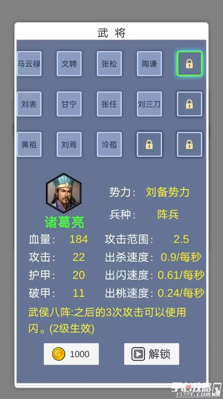 这个塔防有点三国