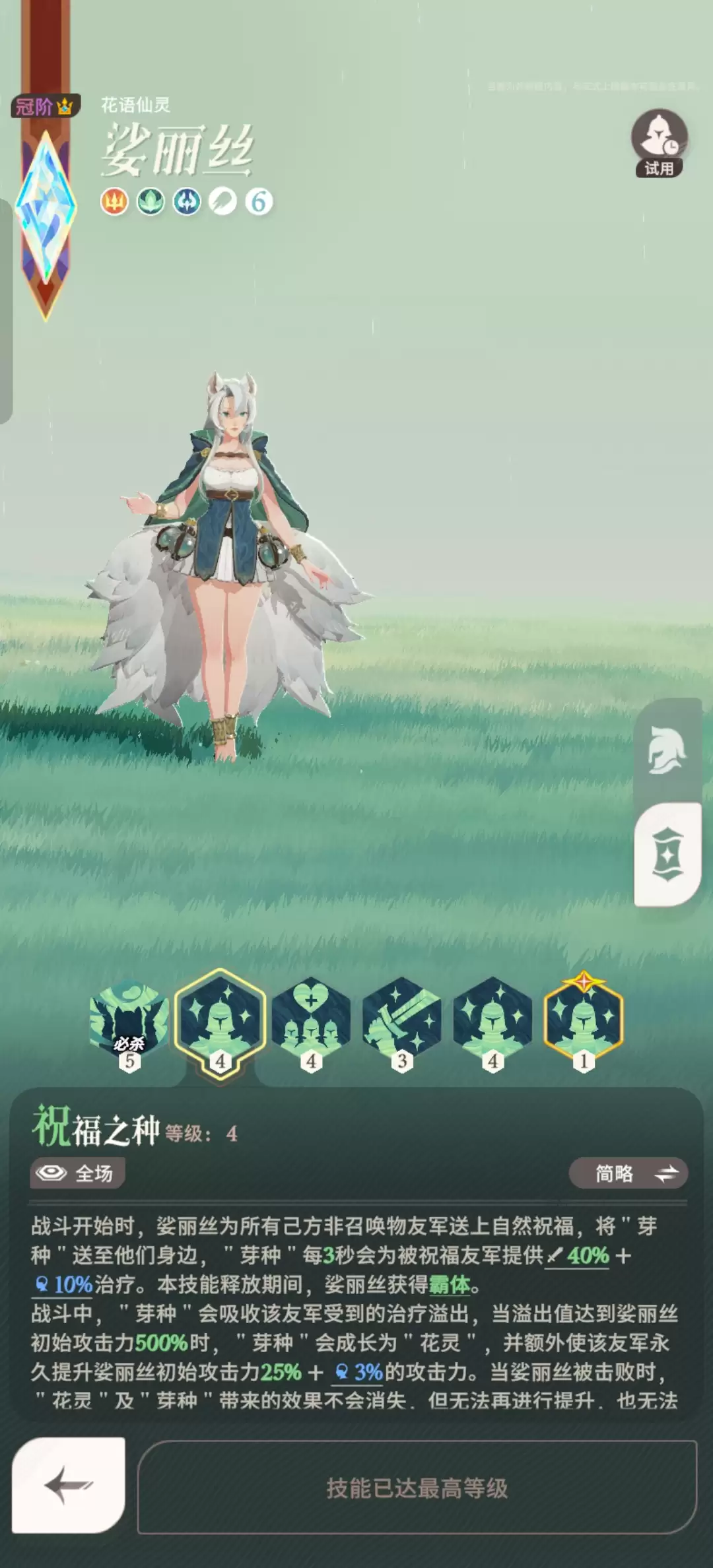 《剑与远征：启程》苏丽丝技能图标2