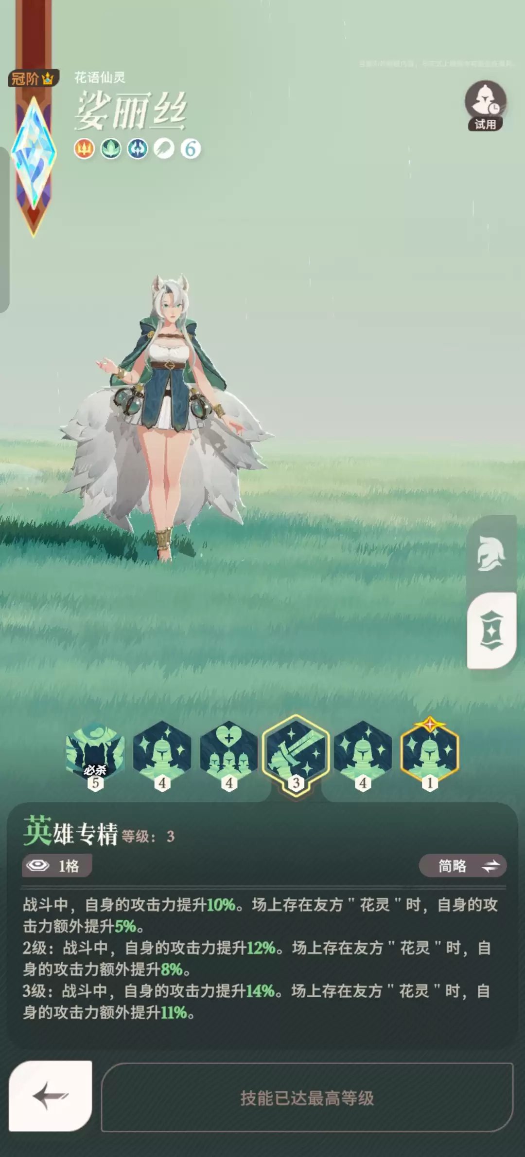 《剑与远征：启程》苏丽丝技能图标4