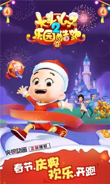 大头儿子2乐园酷跑