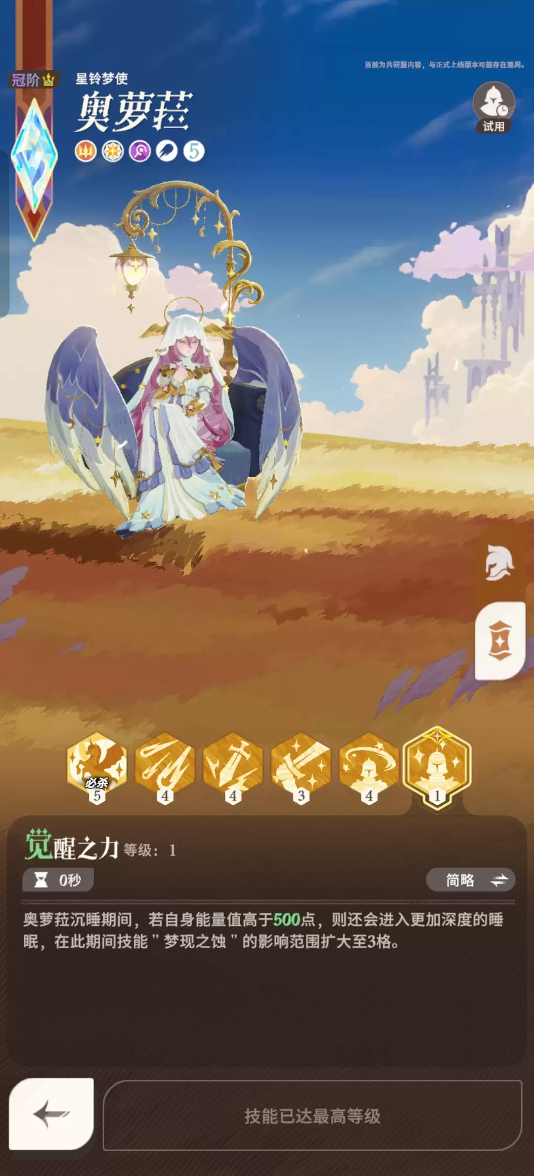 《剑与远征:启程》奥萝拉角色详情