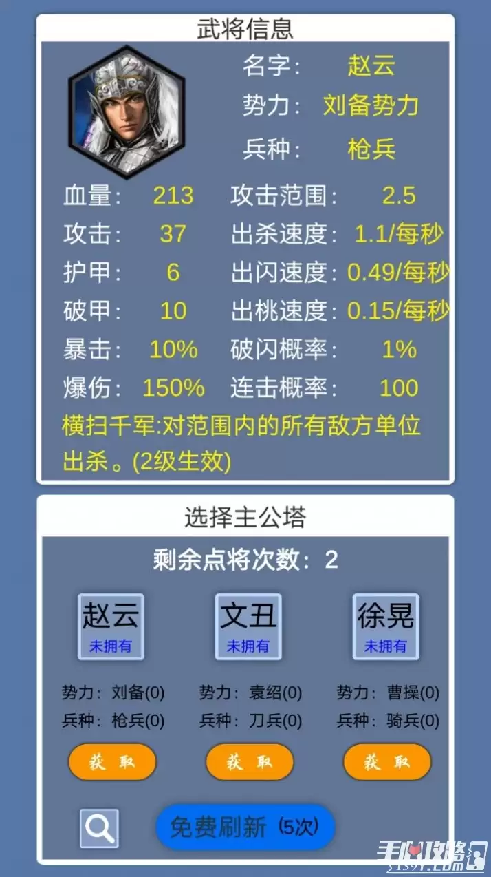 这个塔防有点三国