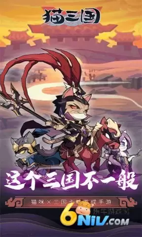 猫三国