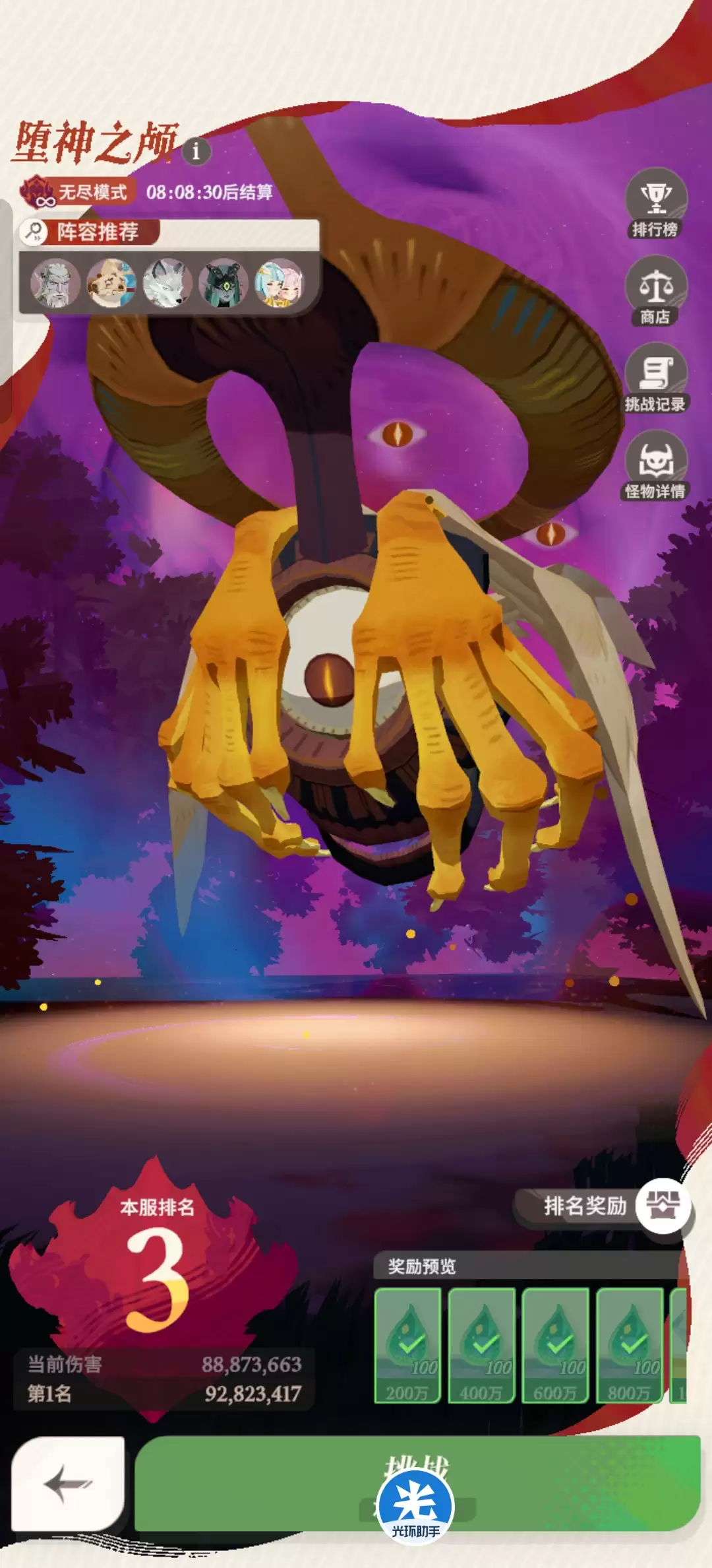 《剑与远征:启程》堕神之颅阵容推荐