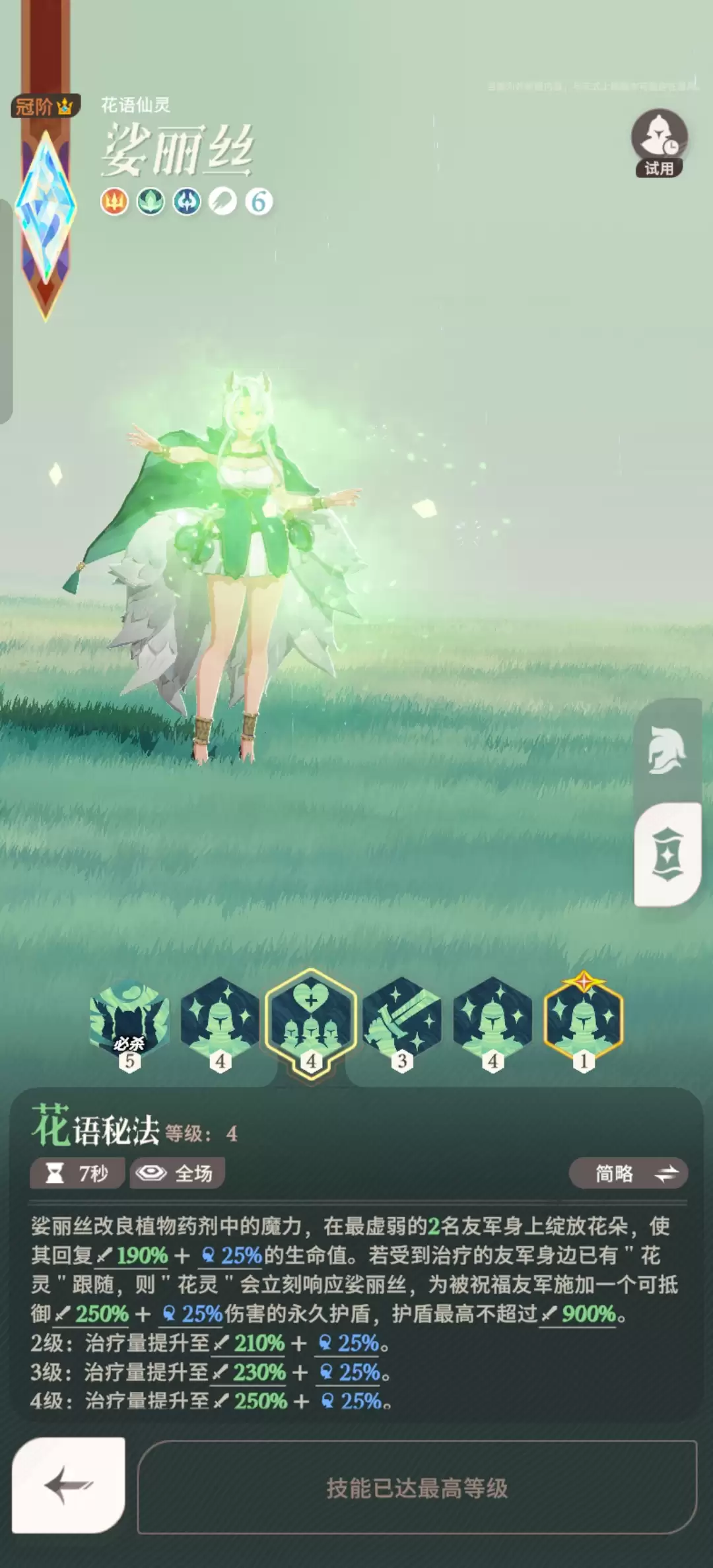 《剑与远征：启程》苏丽丝技能图标3