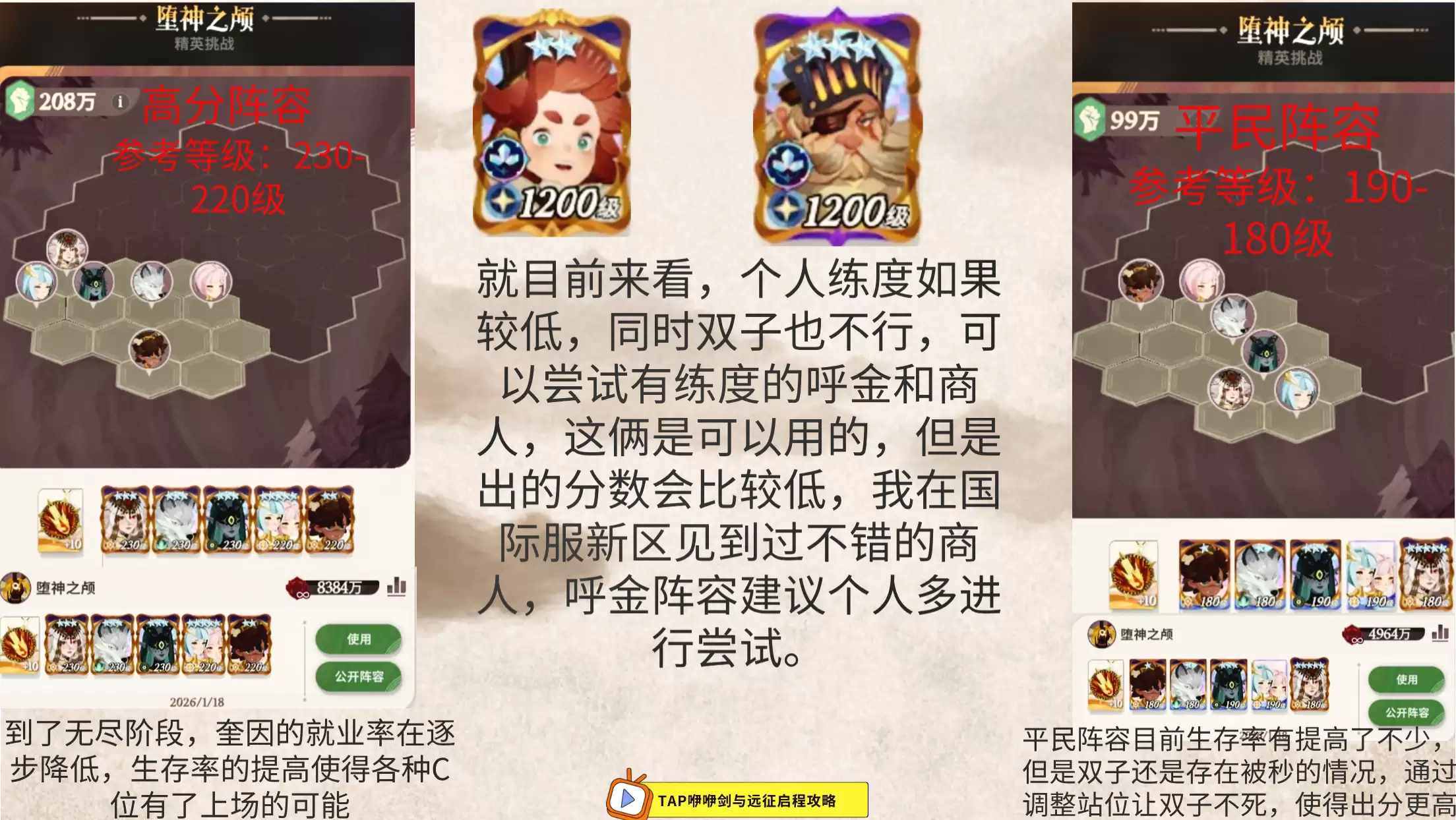 《剑与远征:启程》堕神之颅阵容推荐