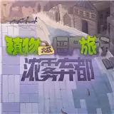 植物大战僵尸旅行