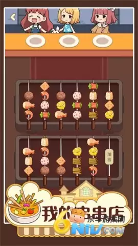 我的串串店