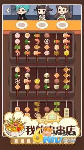 我的串串店