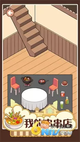 我的串串店
