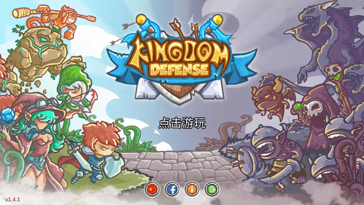 王国保卫战勇士