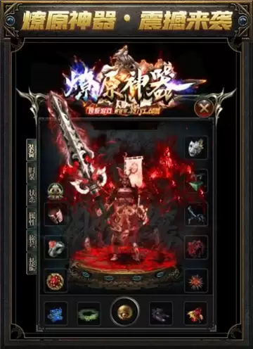 燎原神器传奇