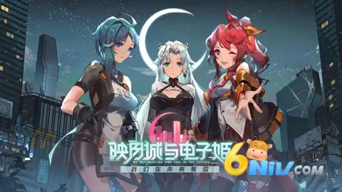 映月城与电子姬安卓版