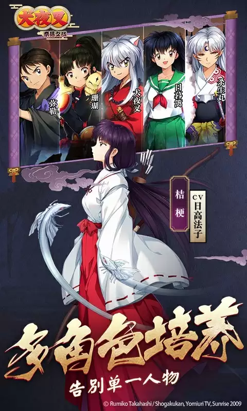 犬夜叉奈落之战官网版