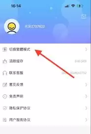 乐读小说App字体设置界面示意