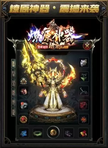 燎原神器传奇