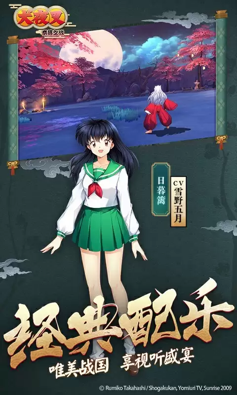 犬夜叉奈落之战官网版