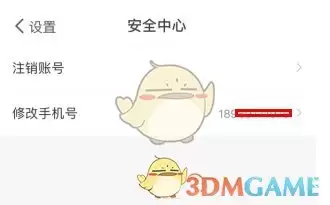 《爱乐奇》注销账号方法