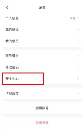 《爱乐奇》注销账号方法