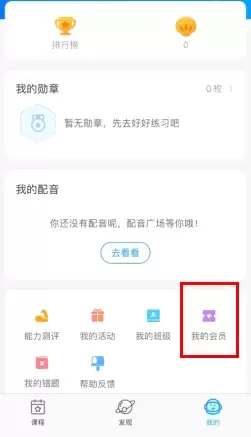 《爱乐奇》会员中心入口示意图