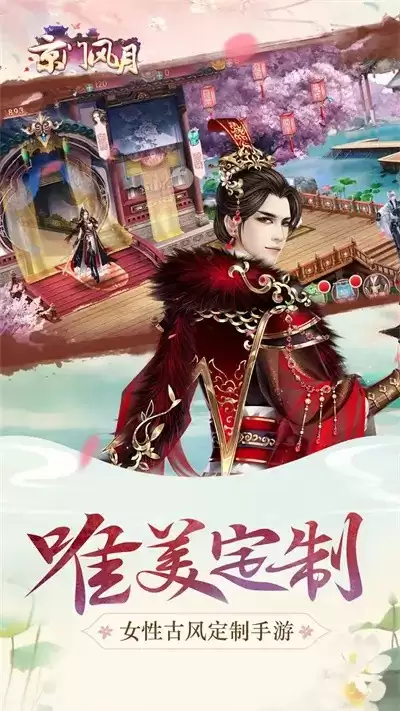 京门风月免费版