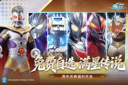 奥特曼宇宙英雄官方版