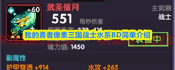 勇士三国战士水系BD入门指南：核心机制与实战解析