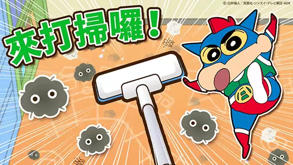 蜡笔小新之小帮手大作战安卓版