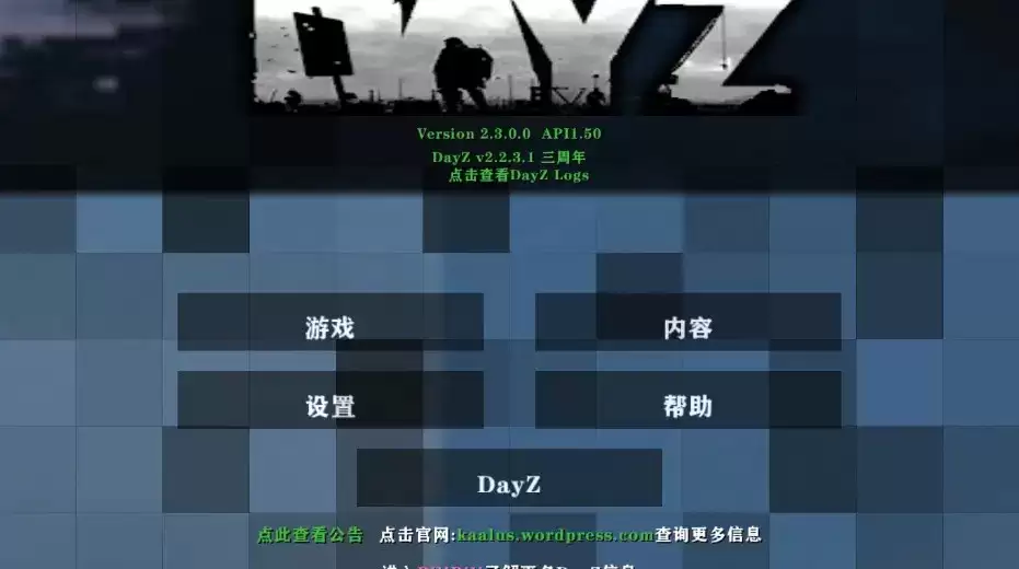 生存战争Dayz末日
