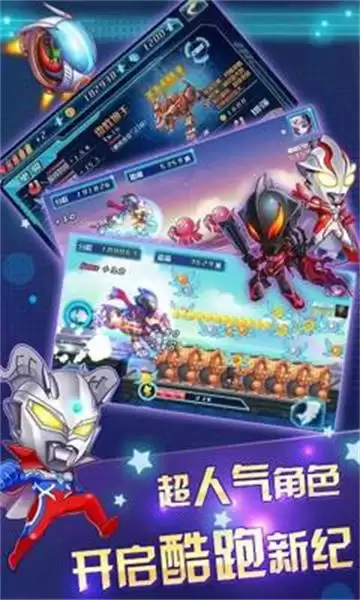 酷跑超人奥特曼