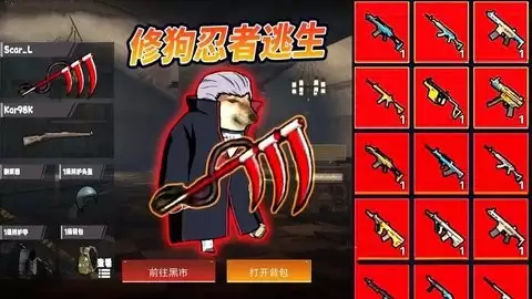 修勾忍者逃生手机版