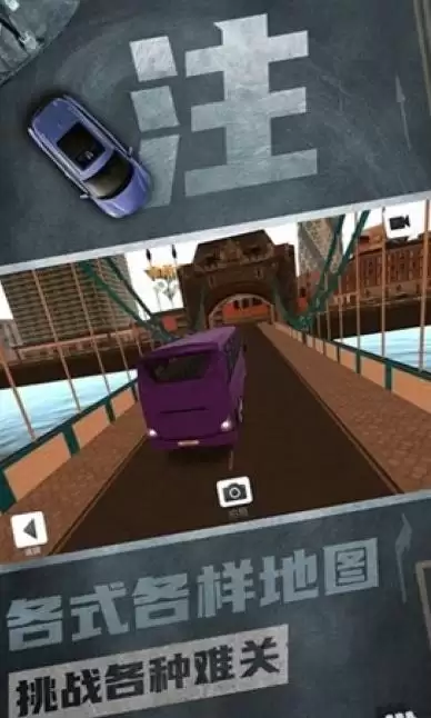 公交驾驶模拟器