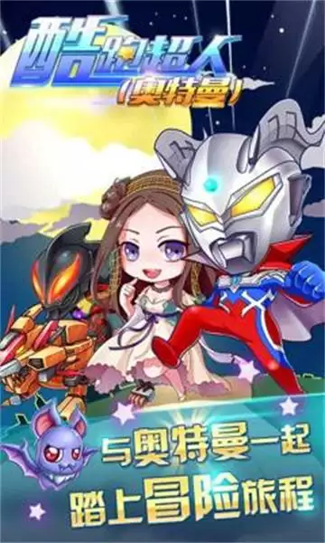 酷跑超人奥特曼