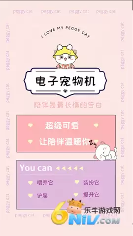 电子宠物机