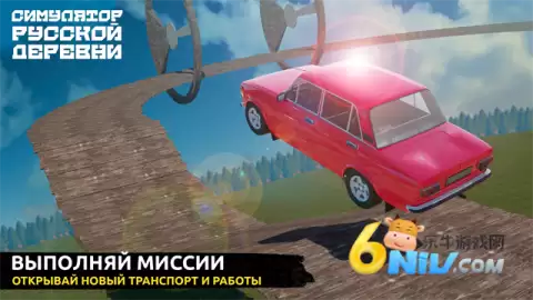 俄罗斯乡村模拟器