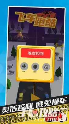 飞车跑酷