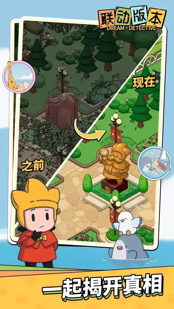 梦境侦探手游免费版