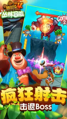 熊出没丛林冒险