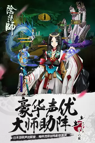 阴阳师