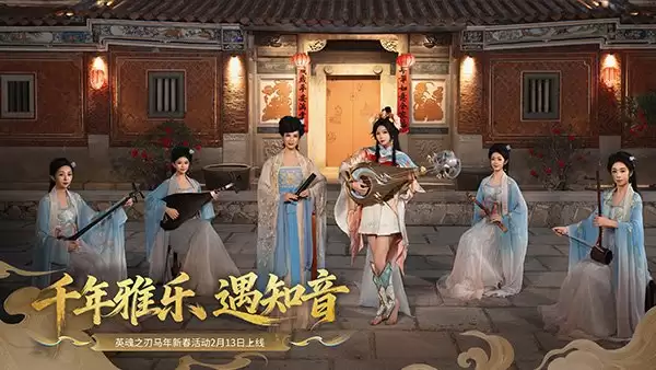 守护千年雅韵,奏响新春序曲!《英魂之刃》遇见非遗南音