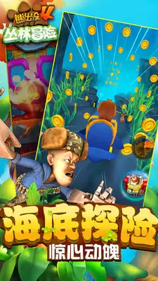 熊出没丛林冒险