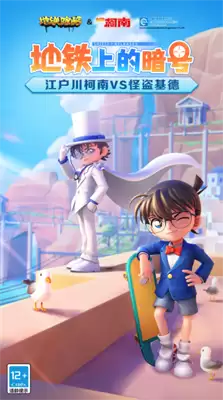 地铁跑酷名侦探