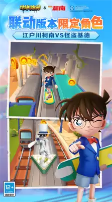 地铁跑酷名侦探