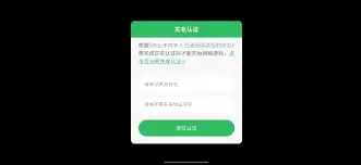 百分网实名认证操作指南