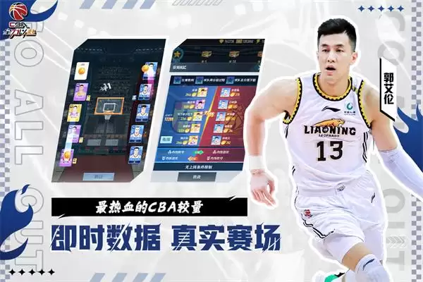 中职篮全力以赴