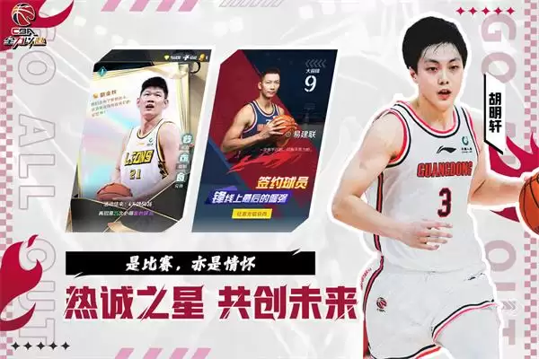 中职篮全力以赴