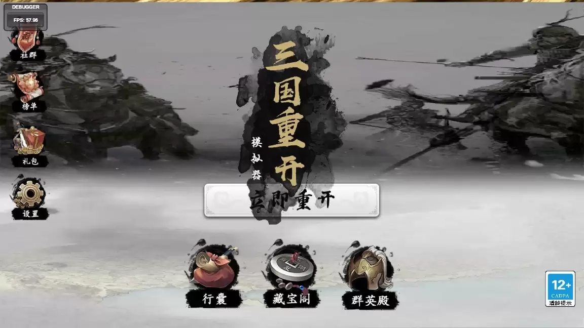 三国重开模拟器版