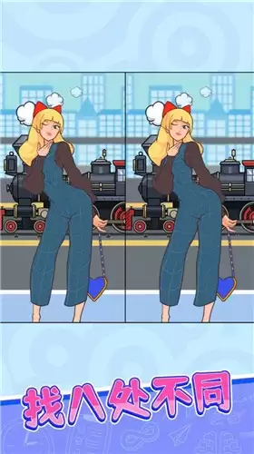百变找茬
