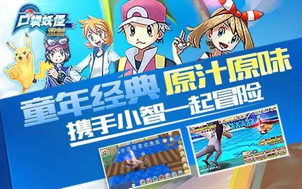 口袋妖怪重制