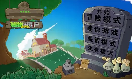 植物大战僵尸金铲铲